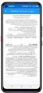 Ibn e Kathir تاریخ ابن کثیر screenshot 4