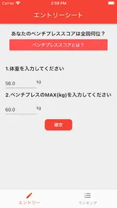 全国ベンチプレスランキング screenshot 0
