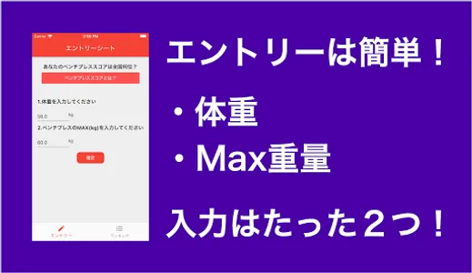 全国ベンチプレスランキング screenshot 6