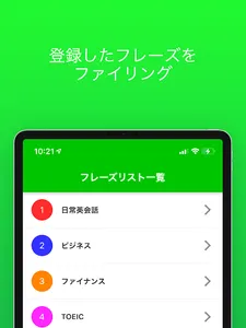 フレーズブック (英語フレーズ管理) screenshot 10