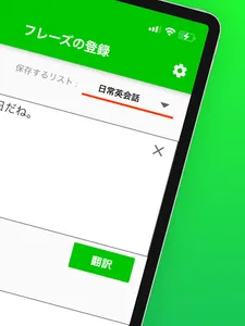 フレーズブック (英語フレーズ管理) screenshot 5