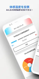 体感温度 ＜みんなで体感温度を投票するアプリ＞ screenshot 0