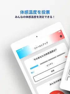 体感温度 ＜みんなで体感温度を投票するアプリ＞ screenshot 4