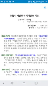 태양광 자치법규 screenshot 2