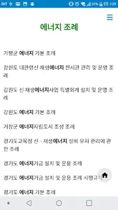 태양광 자치법규 screenshot 3
