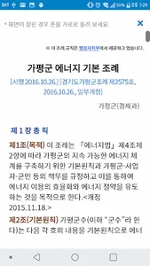 태양광 자치법규 screenshot 4
