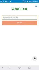 태양광 자치법규 screenshot 5