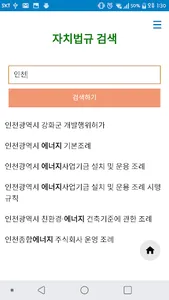 태양광 자치법규 screenshot 6