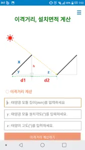 태양광 모듈 계산기 screenshot 1