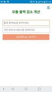 태양광 모듈 계산기 screenshot 3