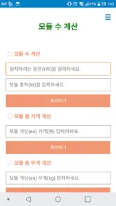 태양광 모듈 계산기 screenshot 4