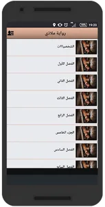 رواية ملاذي screenshot 1