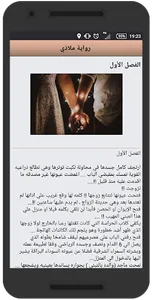 رواية ملاذي screenshot 2