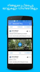 Malayalam Pling screenshot 1