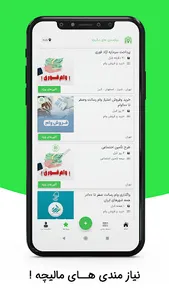 نیازمندی های مالیچه screenshot 2