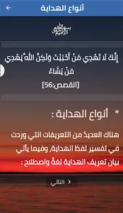 أنواع الهداية screenshot 0