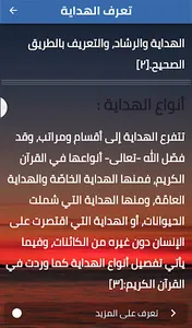 أنواع الهداية screenshot 1