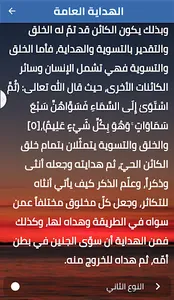 أنواع الهداية screenshot 2