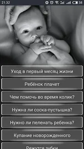 Новорожденный малыш Уход за ре screenshot 0