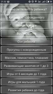 Новорожденный малыш Уход за ре screenshot 1