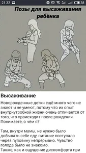 Новорожденный малыш Уход за ре screenshot 12