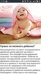 Новорожденный малыш Уход за ре screenshot 19