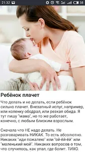 Новорожденный малыш Уход за ре screenshot 2