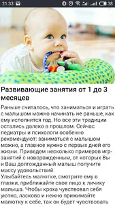 Новорожденный малыш Уход за ре screenshot 6