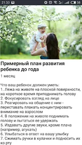 Новорожденный малыш Уход за ре screenshot 7