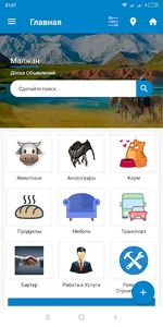 Малжан - Скотный Рынок screenshot 0