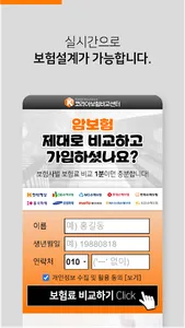 암보험비교사이트 암보험가입시 갱신형암보험 50대암보험 screenshot 1