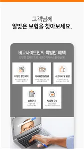 암보험비교사이트 암보험가입시 갱신형암보험 50대암보험 screenshot 3
