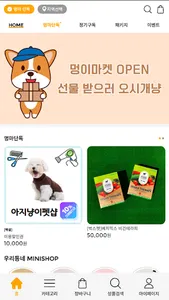 멍이마켓 screenshot 3