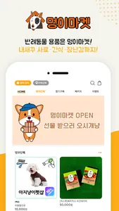 멍이마켓 screenshot 7