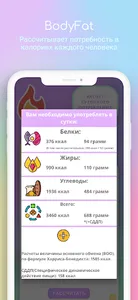 BodyFat:  % жира, ИМТ, калории screenshot 4