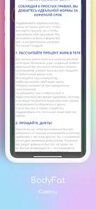 BodyFat:  % жира, ИМТ, калории screenshot 5