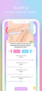 BodyFat:  % жира, ИМТ, калории screenshot 6