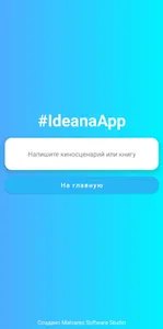 #IdeanaApp - чем заняться когд screenshot 1