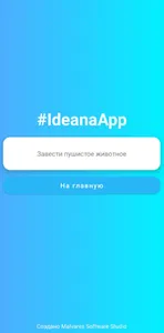 #IdeanaApp - чем заняться когд screenshot 2