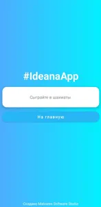 #IdeanaApp - чем заняться когд screenshot 3