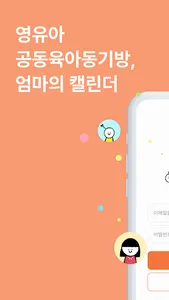 엄마의 캘린더 screenshot 0