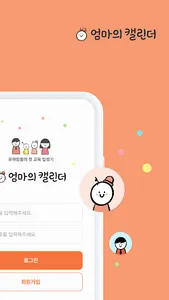 엄마의 캘린더 screenshot 1