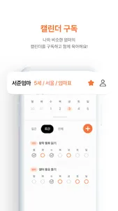 엄마의 캘린더 screenshot 2