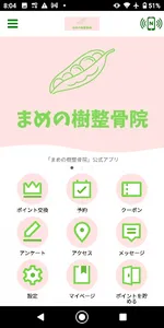 まめの樹整骨院 screenshot 0