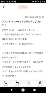 まめの樹整骨院 screenshot 1
