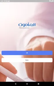 Al Mamoon Brokers - Sales & HR screenshot 6