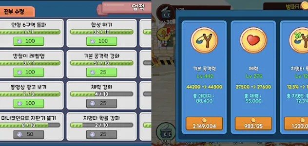 깡통키우기 - 거지키우기 방치형 RPG screenshot 14