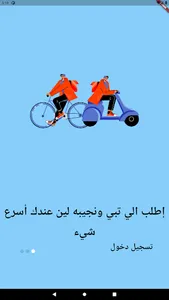 Manadib | مناديب screenshot 17