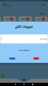 Manadib | مناديب screenshot 20