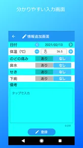 シンプル体温管理 screenshot 1